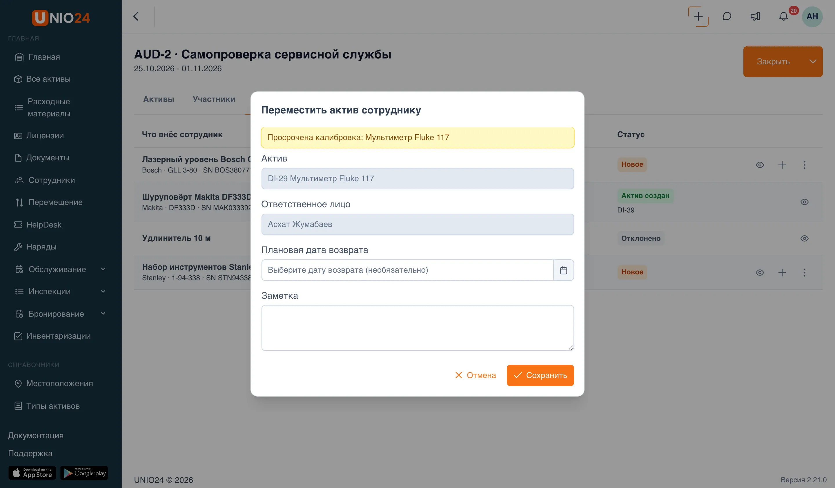 Окно «Переместить актив сотруднику»: жёлтое предупреждение «Просрочена калибровка: Мультиметр Fluke 117», поля «Актив» — «DI-29 Мультиметр Fluke 117», «Ответственное лицо» — «Асхат Жумабаев», «Плановая дата возврата», «Заметка», кнопки «Отмена» и «Сохранить»