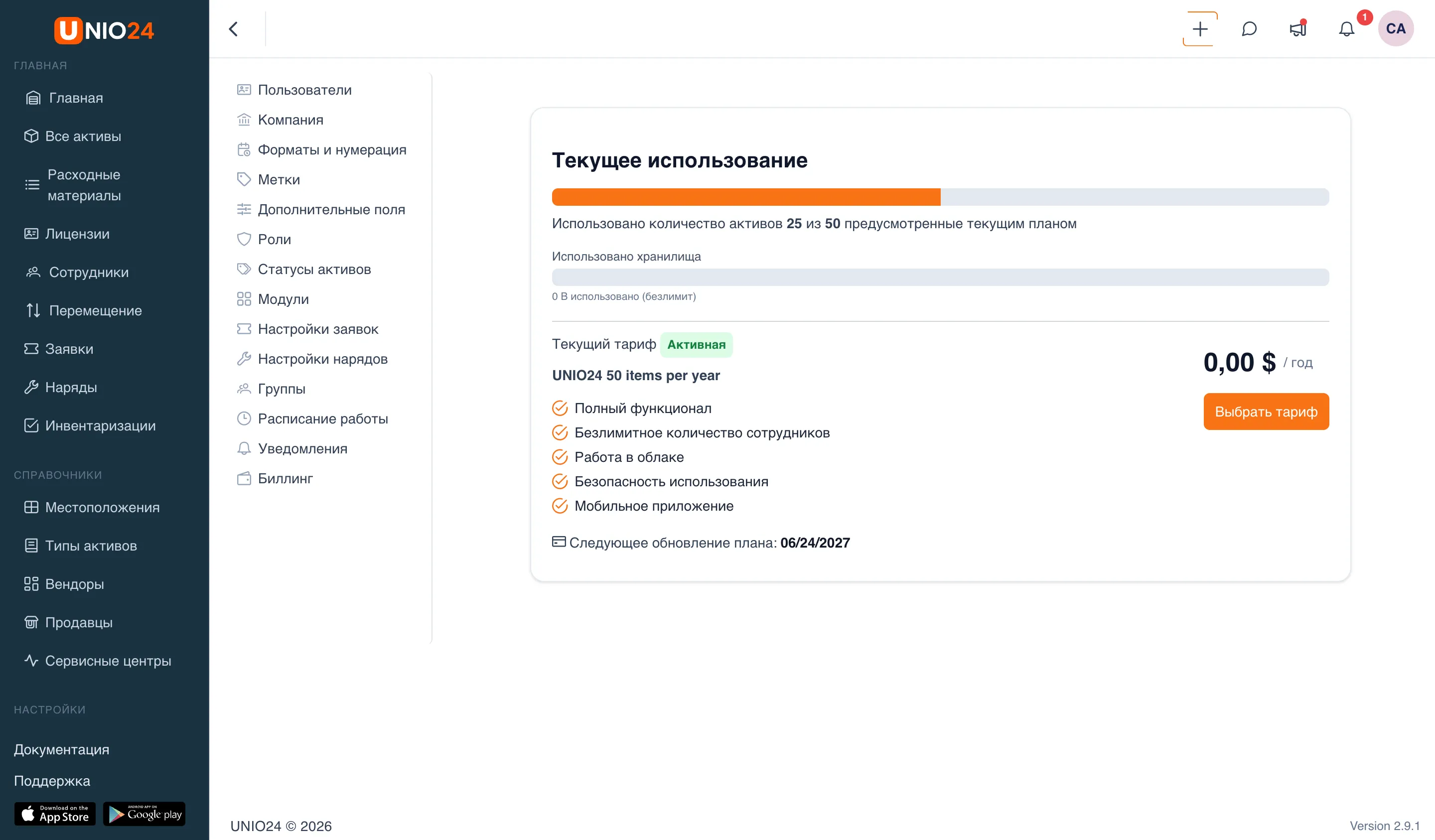 Страница «Биллинг»: блок «Текущее использование» с полосами использованных активов и хранилища, заголовок «Текущий тариф» со значком статуса «Активная», название и состав тарифа, цена с периодом оплаты и кнопка выбора тарифа