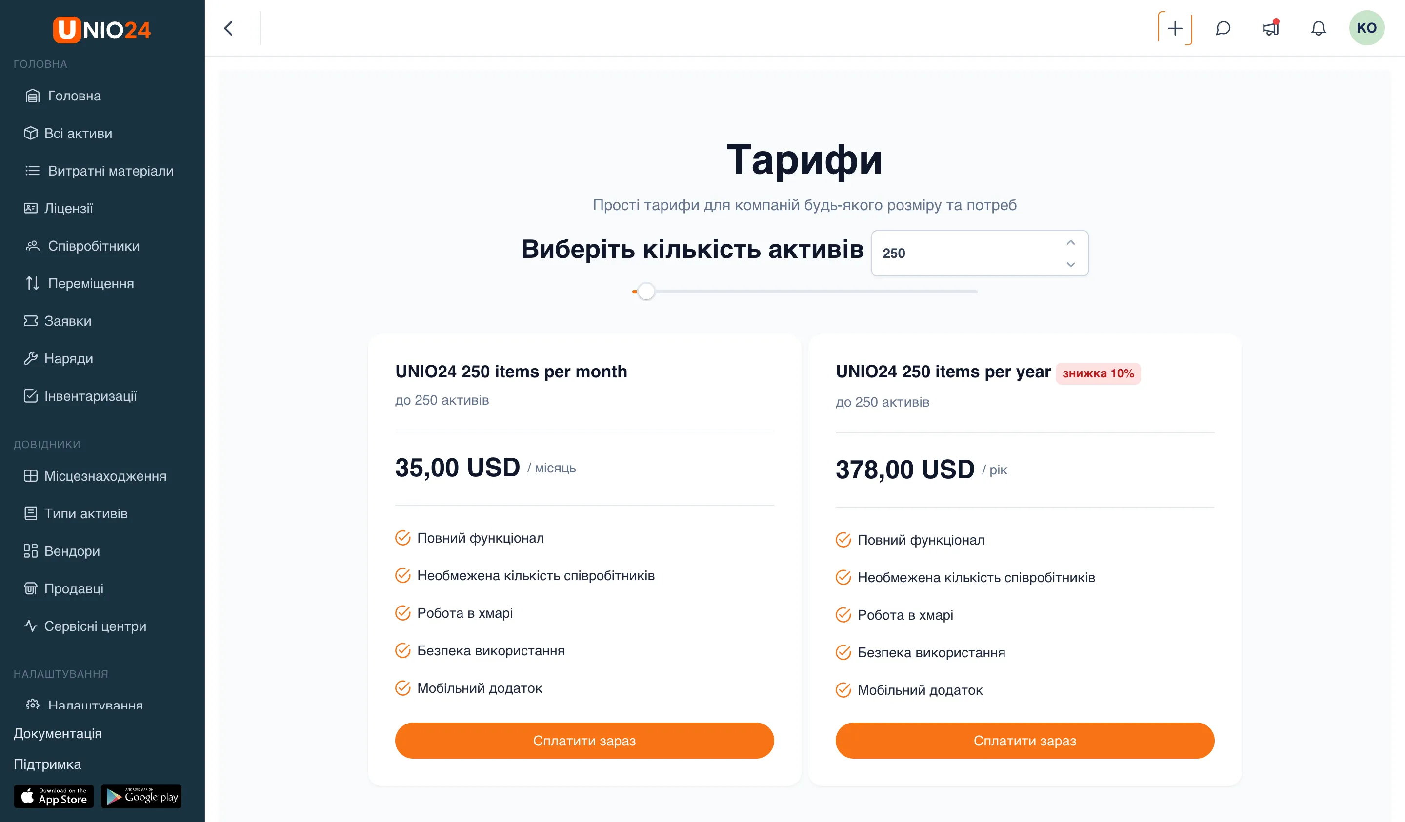 сторінка «Тарифи»: заголовок із підзаголовком, блок «Виберіть кількість активів» з полем введення та повзунком, нижче картки тарифів (місячний і річний з позначкою «знижка 10%») з кнопками «Сплатити зараз»