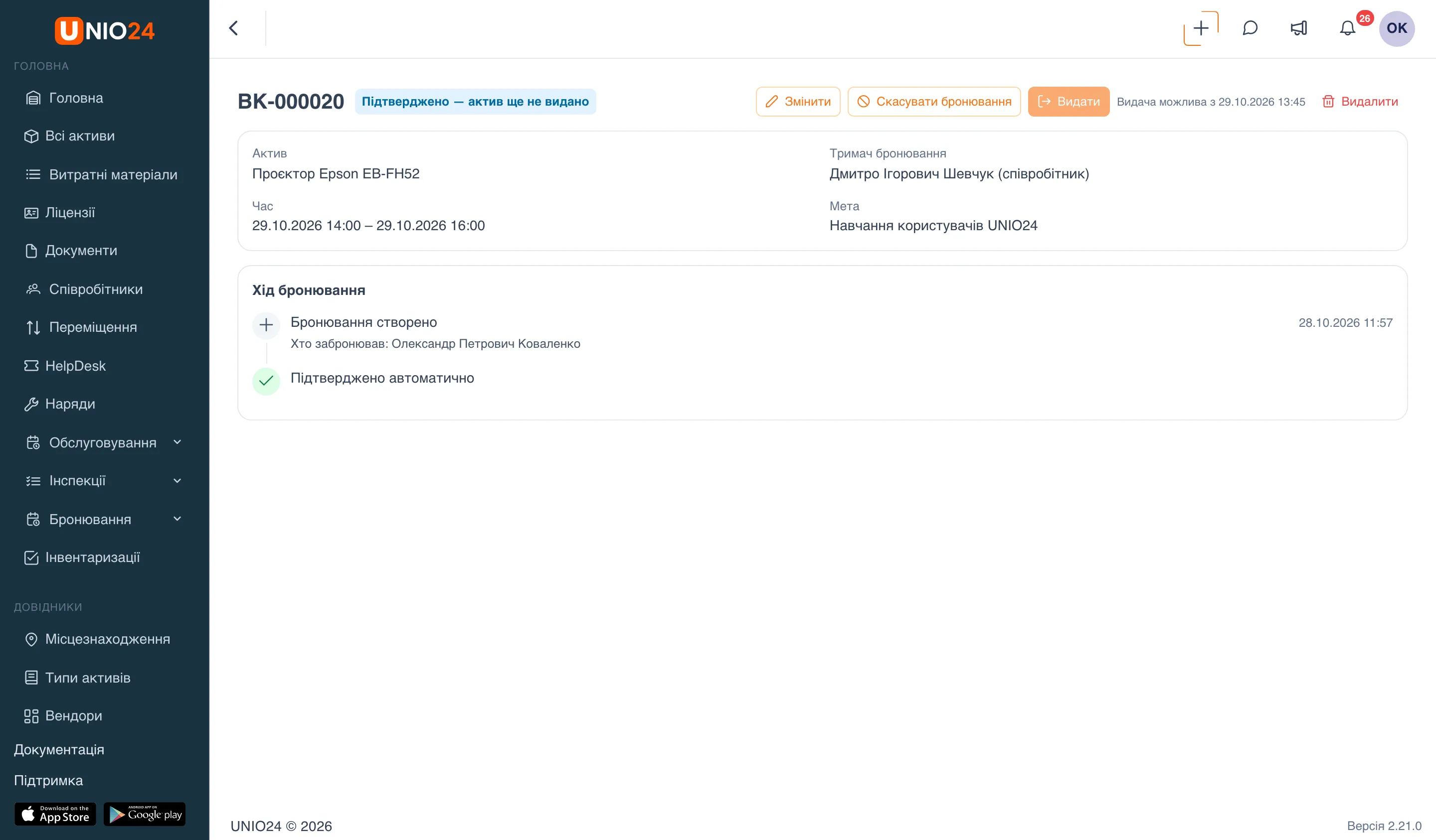 Картка підтвердженого бронювання BK-000020 на проєктор: кнопка «Видати» недоступна, поруч підпис «Видача можлива з 29.10.2026 13»