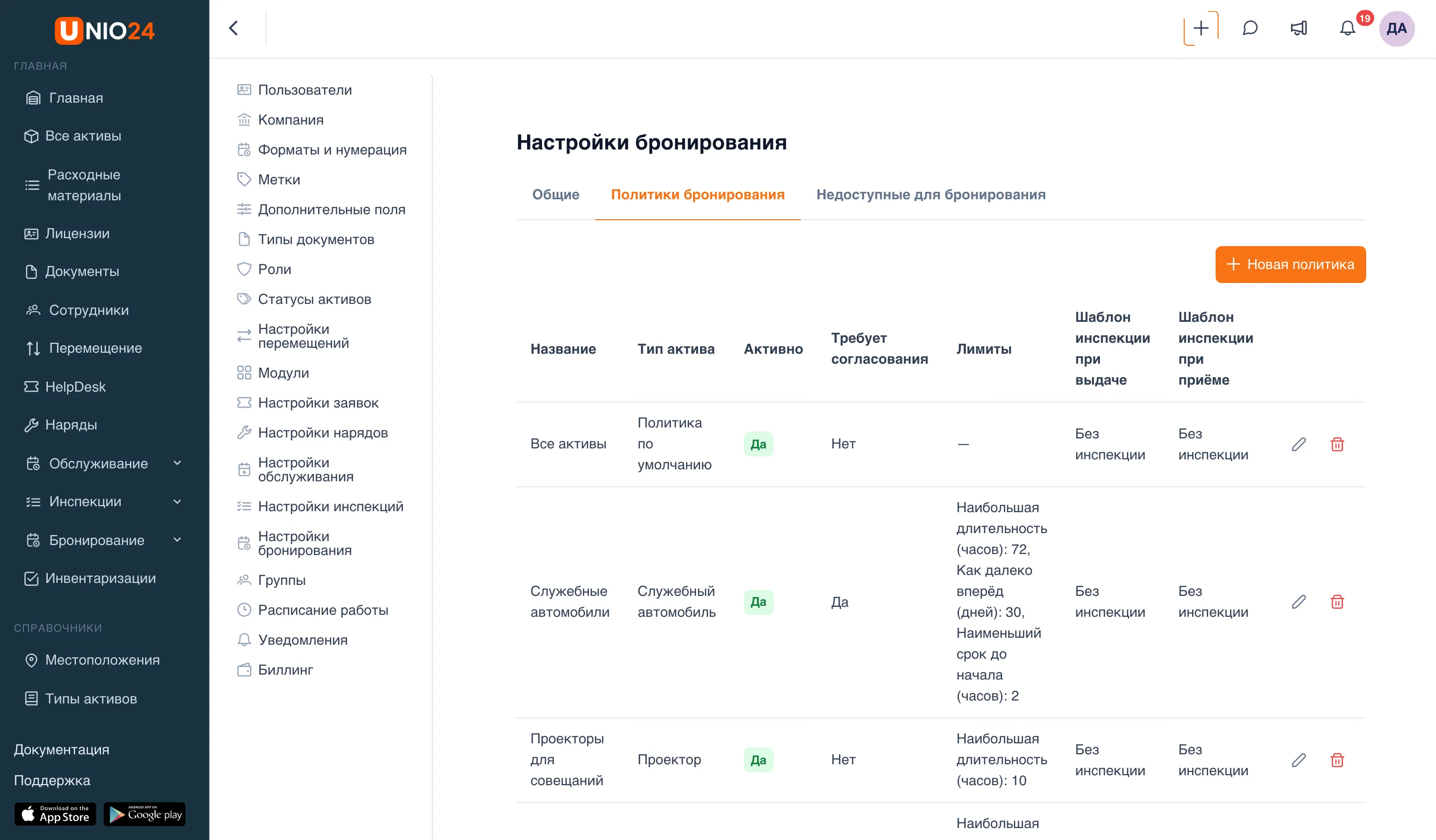 Вкладка «Политики бронирования»: кнопка «Новая политика» и таблица политик со столбцами «Название», «Тип актива», «Активно», «Требует согласования», «Лимиты», «Шаблон инспекции при выдаче», «Шаблон инспекции при приёме» и действиями «Изменить» и «Удалить»