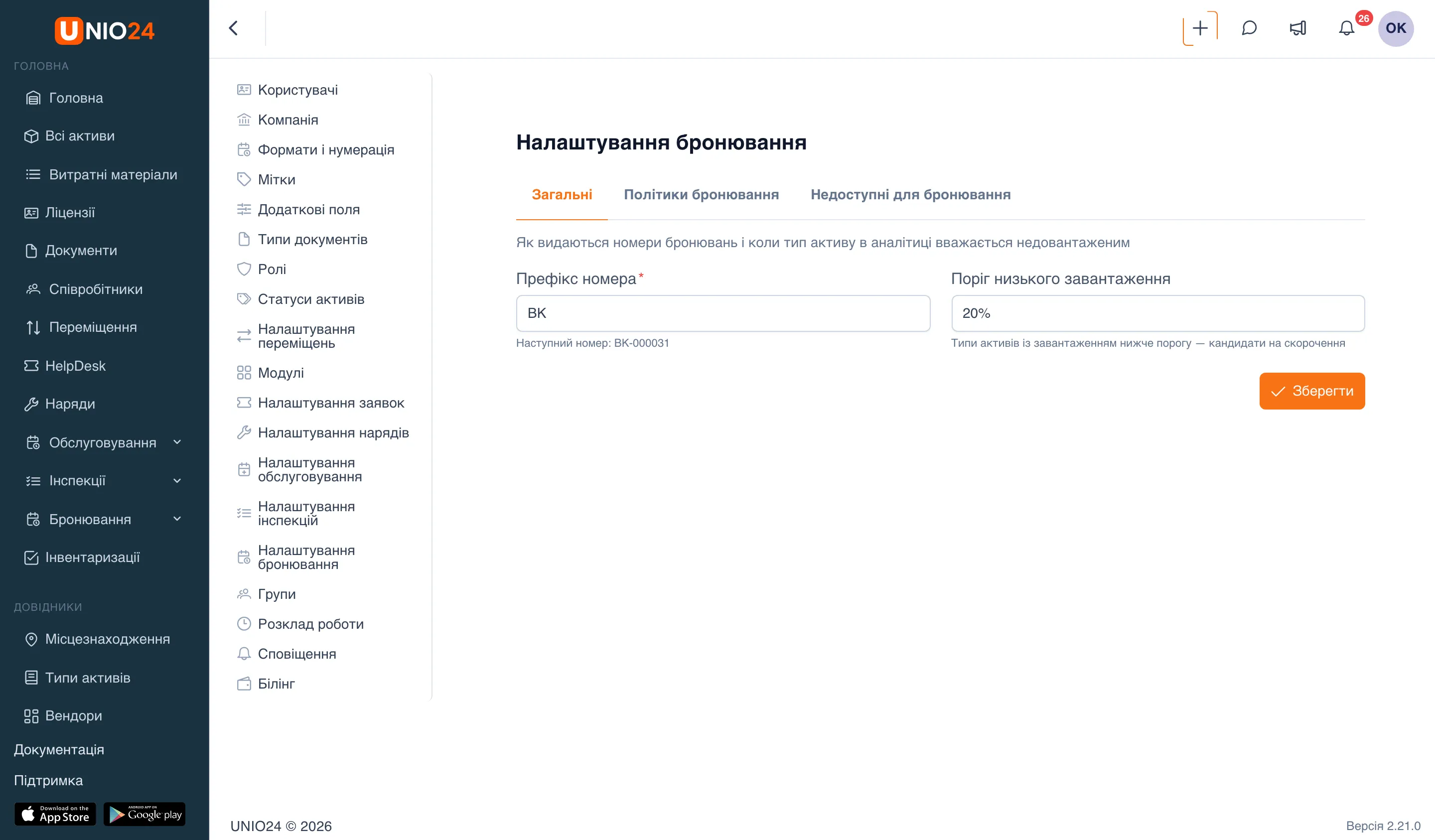 Вкладка «Загальні» налаштувань бронювання: поля «Префікс номера» зі значенням BK і підписом «Наступний номер: BK-000031», «Поріг низького завантаження» 20 % із підказкою та кнопка «Зберегти»