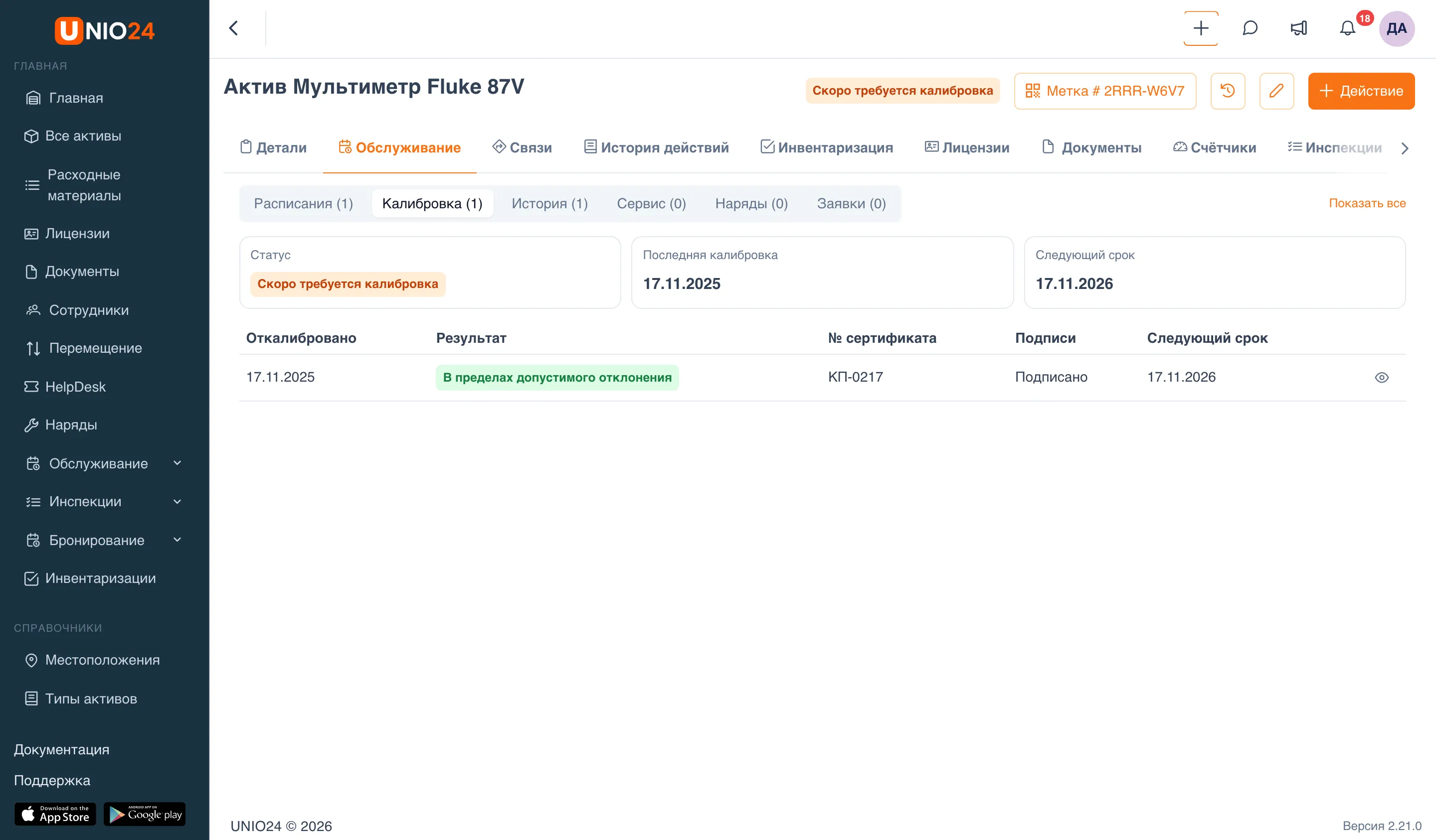 Карточка актива «Мультиметр Fluke 87V»: метка «Скоро требуется калибровка» в шапке, вкладка «Обслуживание», раздел «Калибровка» с блоками «Статус», «Последняя калибровка», «Следующий срок» и таблицей записей о калибровке