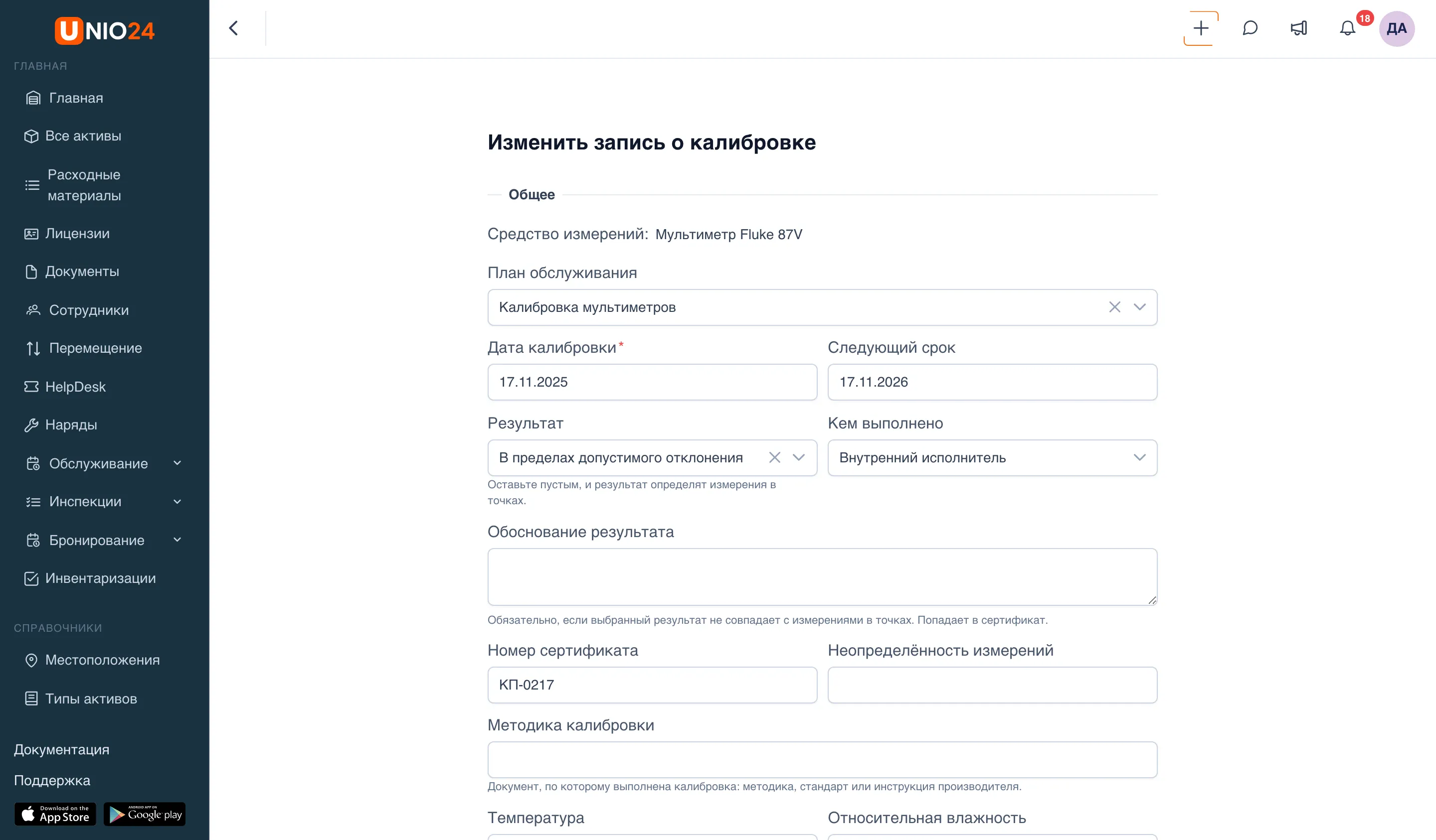 Форма «Изменить запись о калибровке»: средство измерений «Мультиметр Fluke 87V», поля «План обслуживания», «Дата калибровки», «Следующий срок», «Результат» с подсказкой «Оставьте пустым, и результат определят измерения в точках», «Кем выполнено», «Обоснование результата», «Номер сертификата», «Неопределённость измерений», «Методика калибровки»
