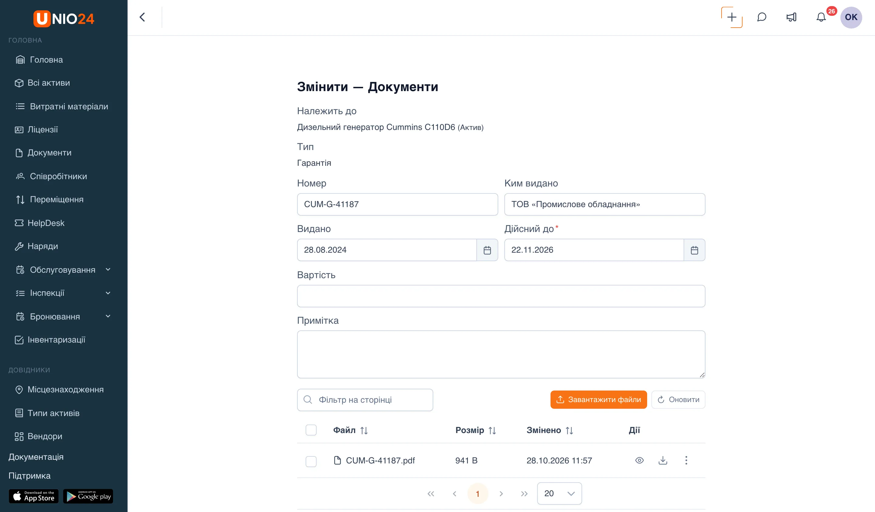 Форма «Змінити — Документи» для гарантії дизельного генератора: «Належить до» і «Тип» показано текстом, поля «Номер», «Ким видано», «Видано», «Дійсний до», «Вартість», «Примітка» і таблиця файлів із кнопкою «Завантажити файли»