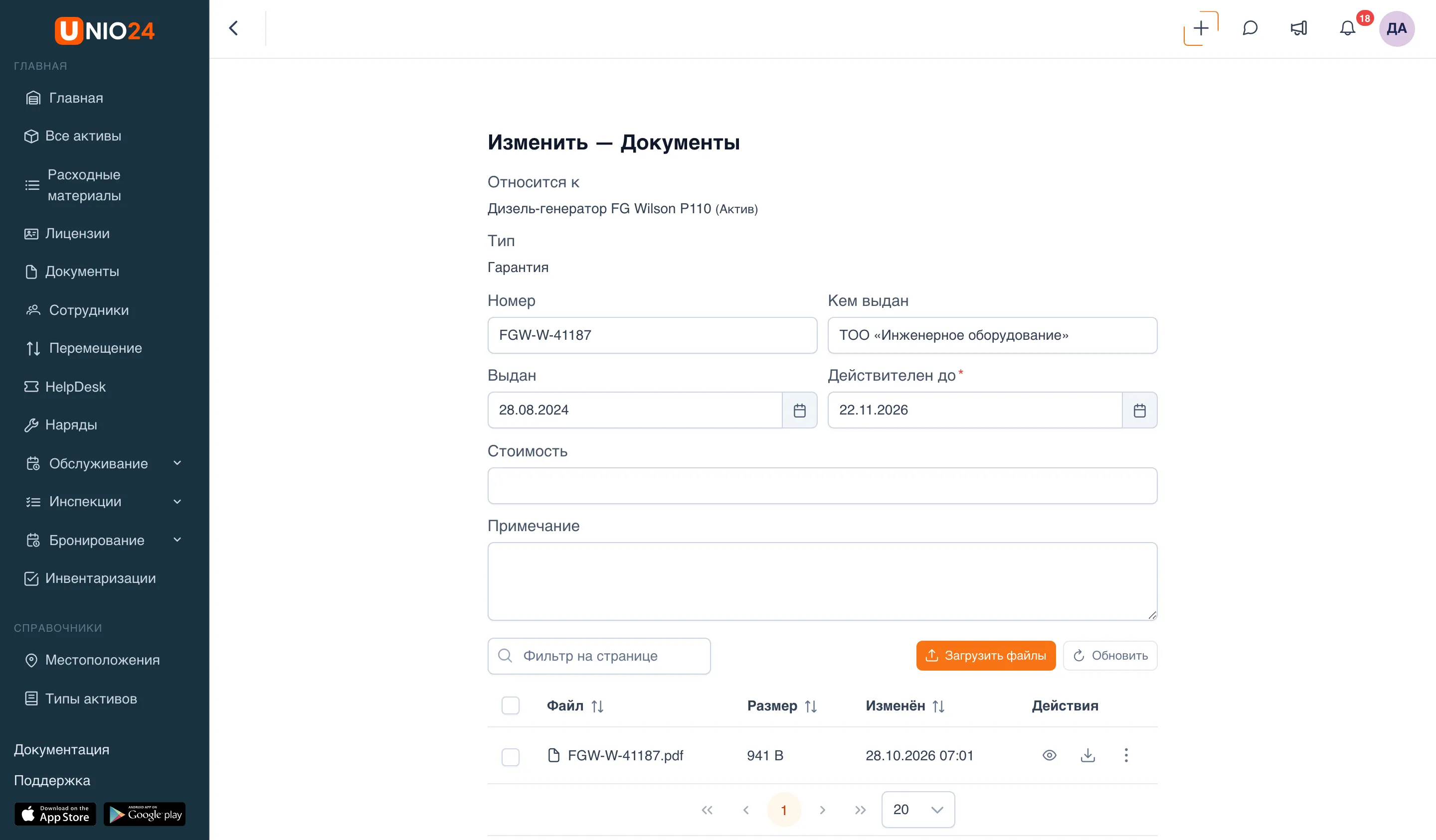 Форма «Изменить — Документы» для гарантии дизель-генератора: «Относится к» и «Тип» показаны текстом, поля «Номер», «Кем выдан», «Выдан», «Действителен до», «Стоимость», «Примечание» и таблица файлов с кнопкой «Загрузить файлы»