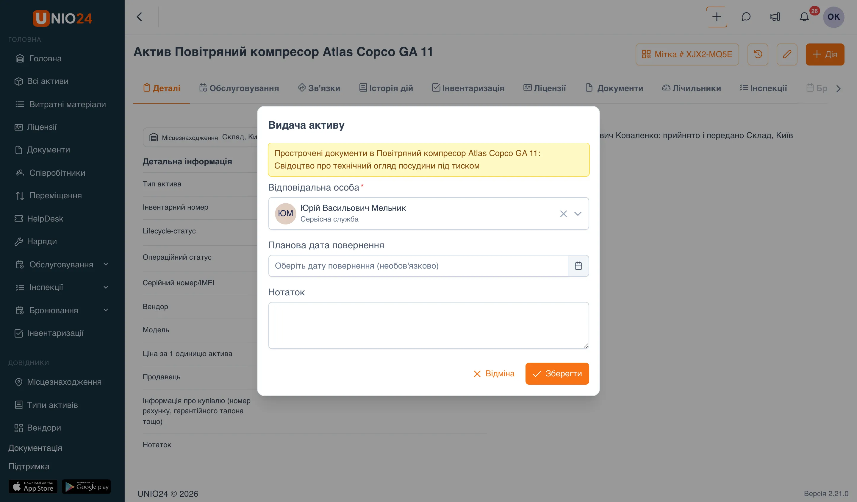 Вікно «Видача активу» для компресора: жовте попередження «Прострочені документи в Повітряний компресор Atlas Copco GA 11: Свідоцтво про технічний огляд посудини під тиском», вибрана відповідальна особа, поля «Планова дата повернення» і «Нотаток»