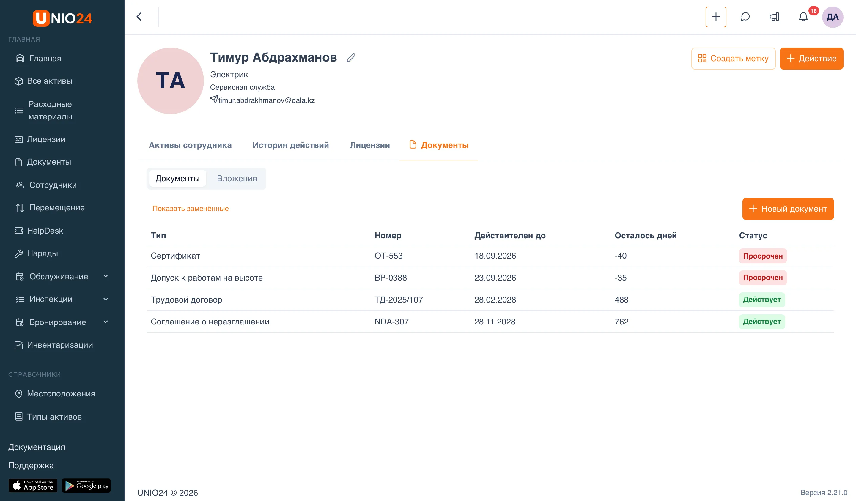 Вкладка «Документы» карточки сотрудника «Тимур Абдрахманов»: переключатель «Документы | Вложения», ссылка «Показать заменённые», кнопка «Новый документ» и таблица со столбцами «Тип», «Номер», «Действителен до», «Осталось дней», «Статус»: сертификат и допуск к работам на высоте — «Просрочен», трудовой договор и соглашение о неразглашении — «Действует»