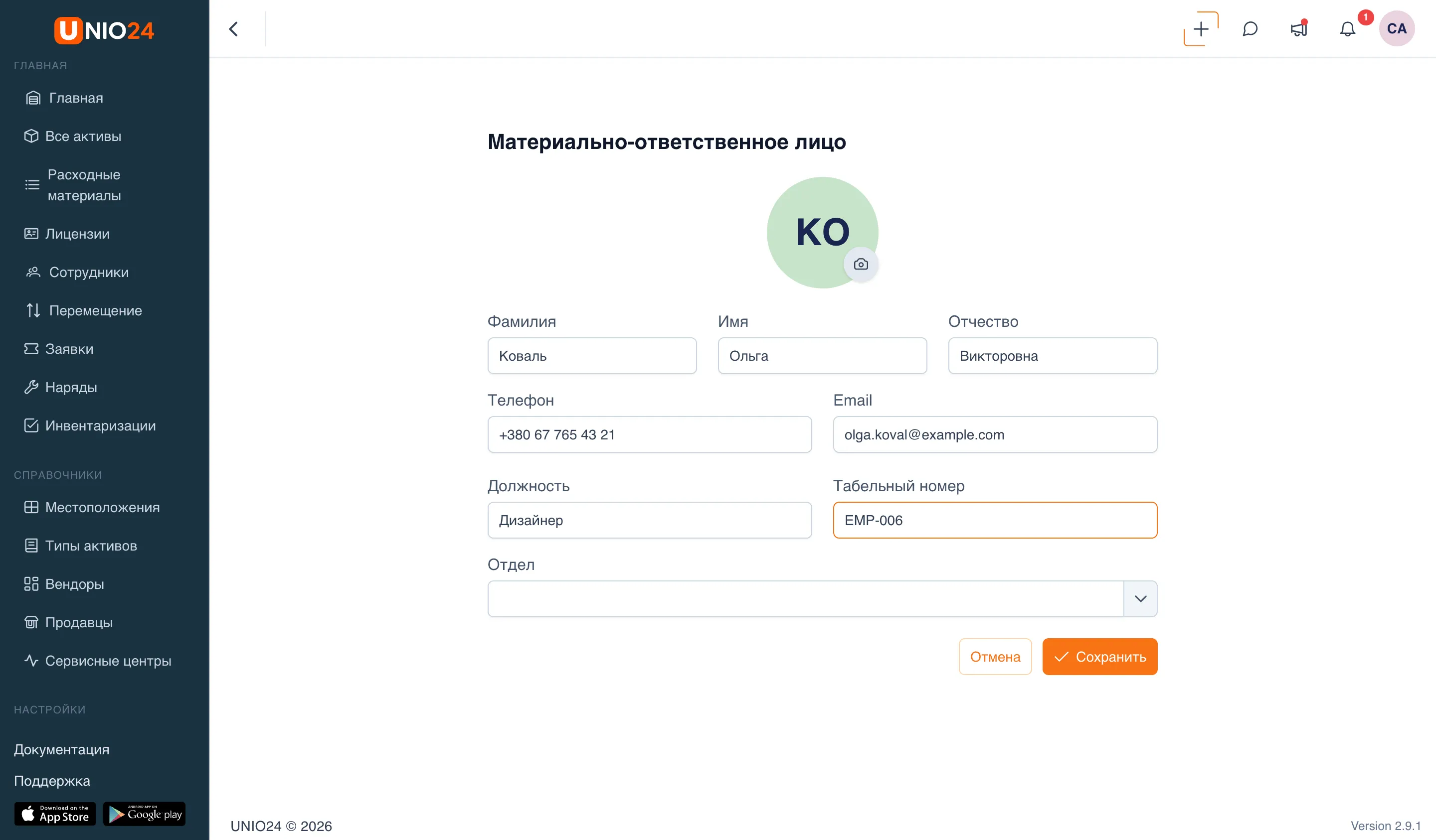 Форма добавления сотрудника с полями «Фамилия», «Имя», «Отчество», «Телефон», «Email», «Должность», «Табельный номер» и выпадающим списком «Отдел»