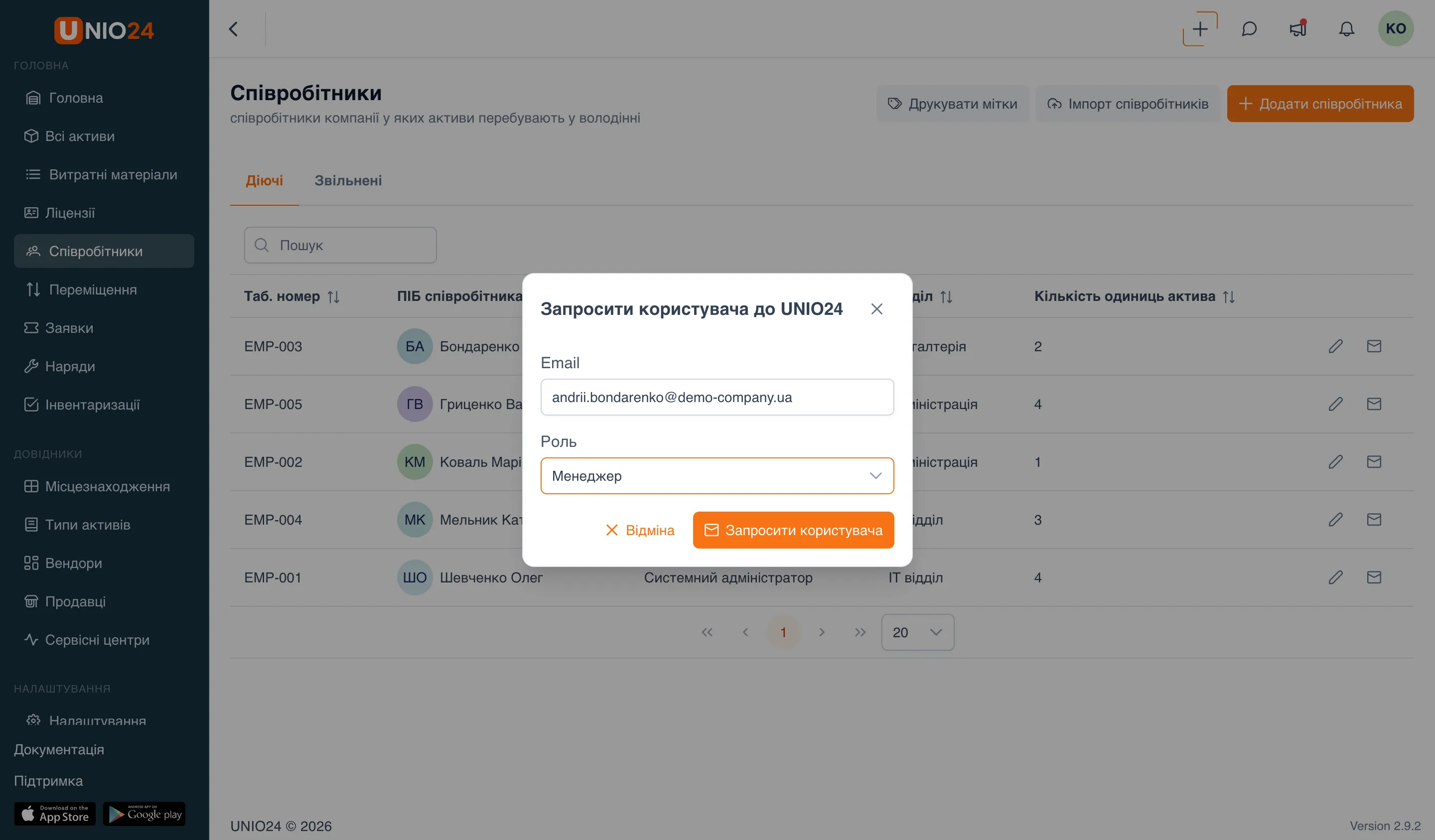 діалог «Запросити користувача до UNIO24» із заповненим полем «Email адреса», вибраною «Роль» і кнопкою «Запросити користувача»