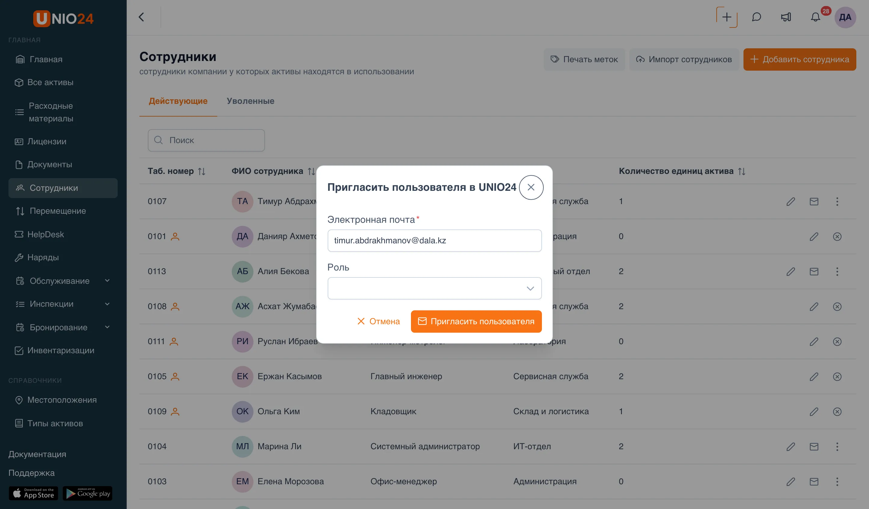Окно «Пригласить пользователя в UNIO24» поверх списка сотрудников: «Электронная почта» — адрес Тимура Абдрахманова из карточки, поле «Роль», кнопки «Отмена» и «Пригласить пользователя»