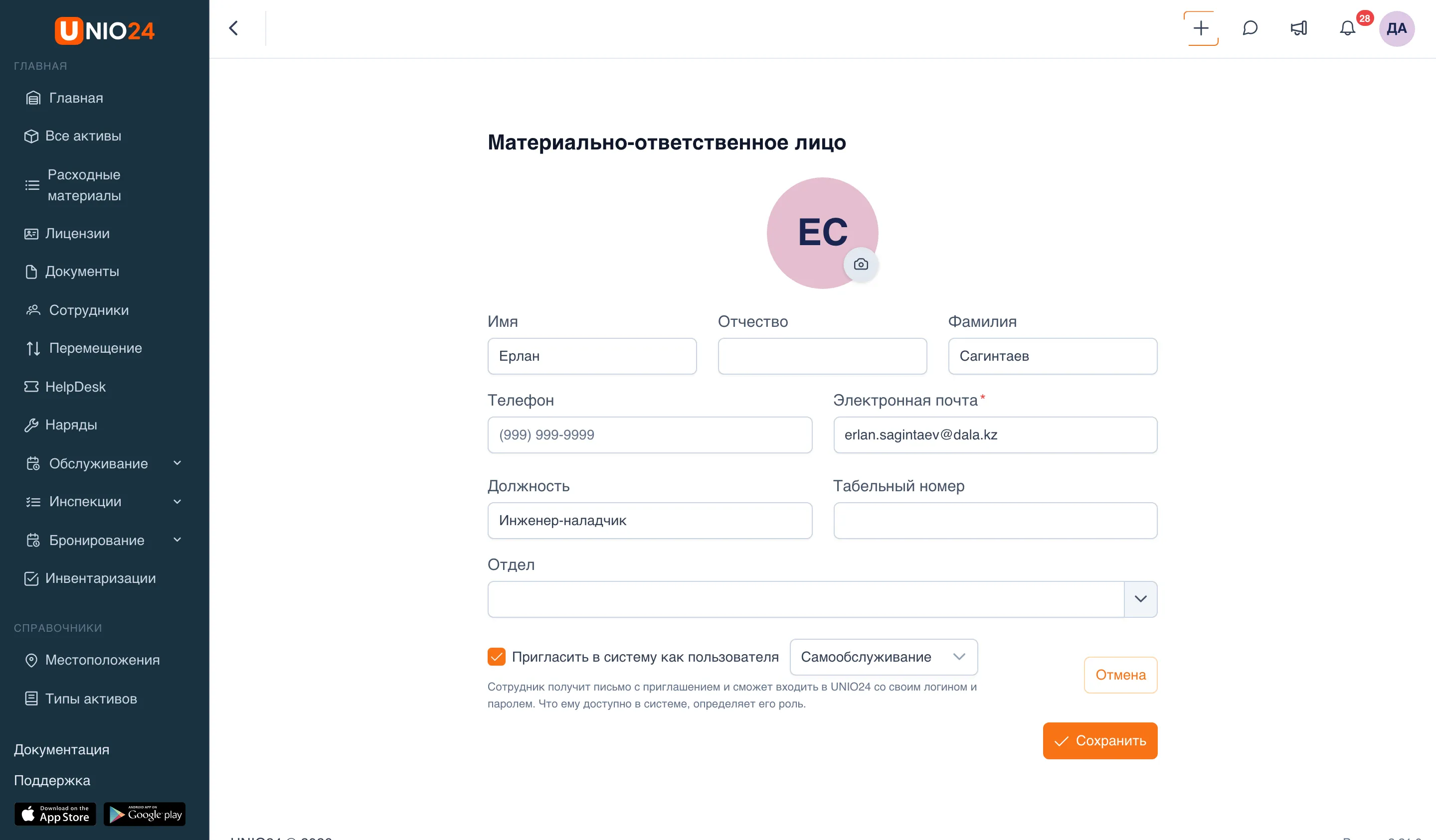 Форма «Материально-ответственное лицо»: заполнены «Имя» — «Ерлан», «Фамилия» — «Сагинтаев», «Электронная почта», «Должность» — «Инженер-наладчик»; отмечено «Пригласить в систему как пользователя», рядом выбрана роль «Самообслуживание», под флажком подсказка «Сотрудник получит письмо с приглашением и сможет входить в UNIO24 со своим логином и паролем. Что ему доступно в системе, определяет его роль.»
