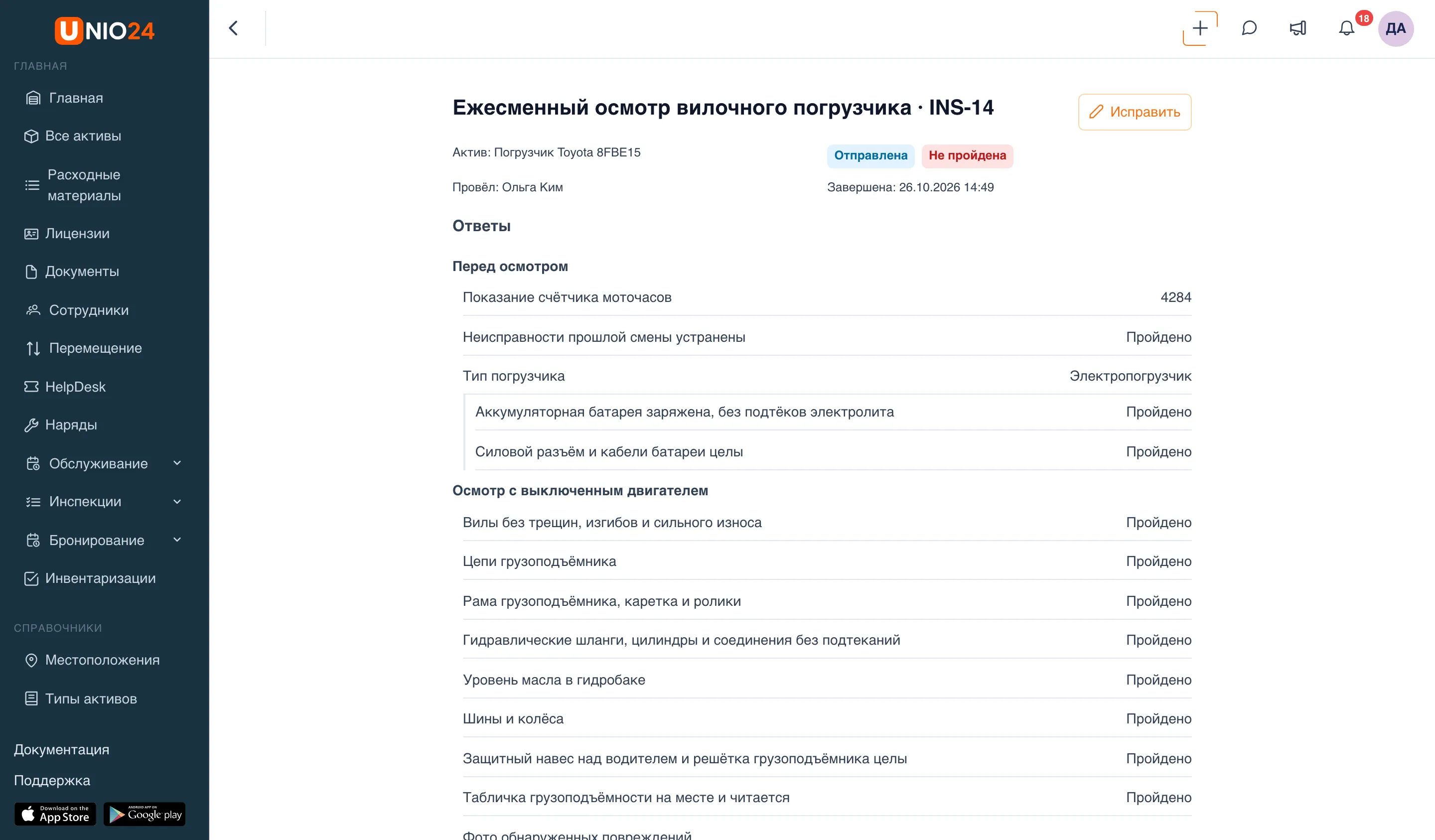 Карточка сохранённой в системе инспекции «Ежесменный осмотр вилочного погрузчика · INS-14»: строки «Актив», «Провёл», «Завершена», бейджи «Отправлена» и «Не пройдена», кнопка «Исправить», ниже раздел «Ответы» с ответами по пунктам
