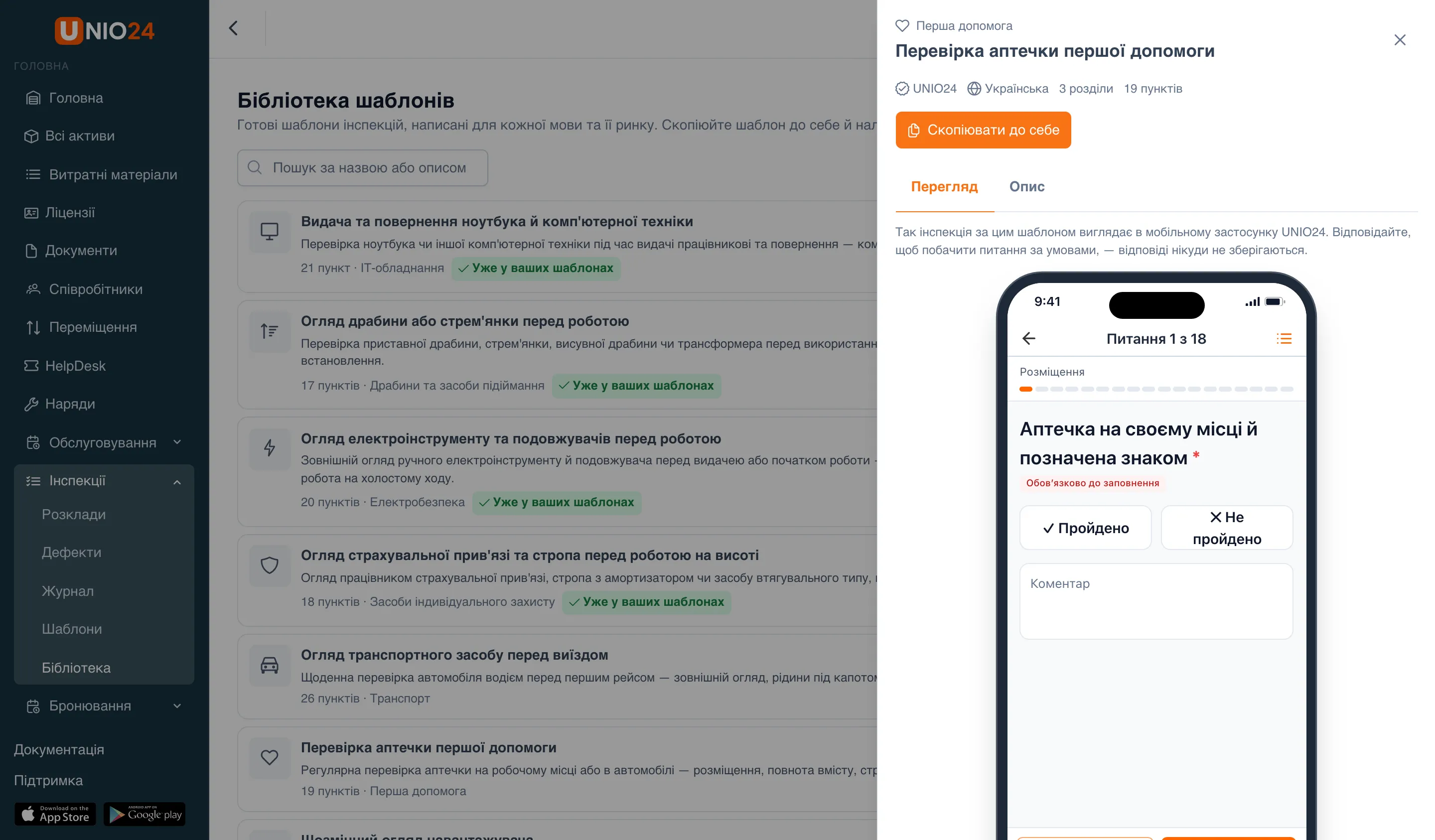 Панель перегляду шаблону «Перевірка аптечки першої допомоги»: категорія «Перша допомога», мова, кількість розділів і пунктів, кнопка «Скопіювати до себе», вкладки «Перегляд» і «Опис» та макет телефона з першим запитанням інспекції