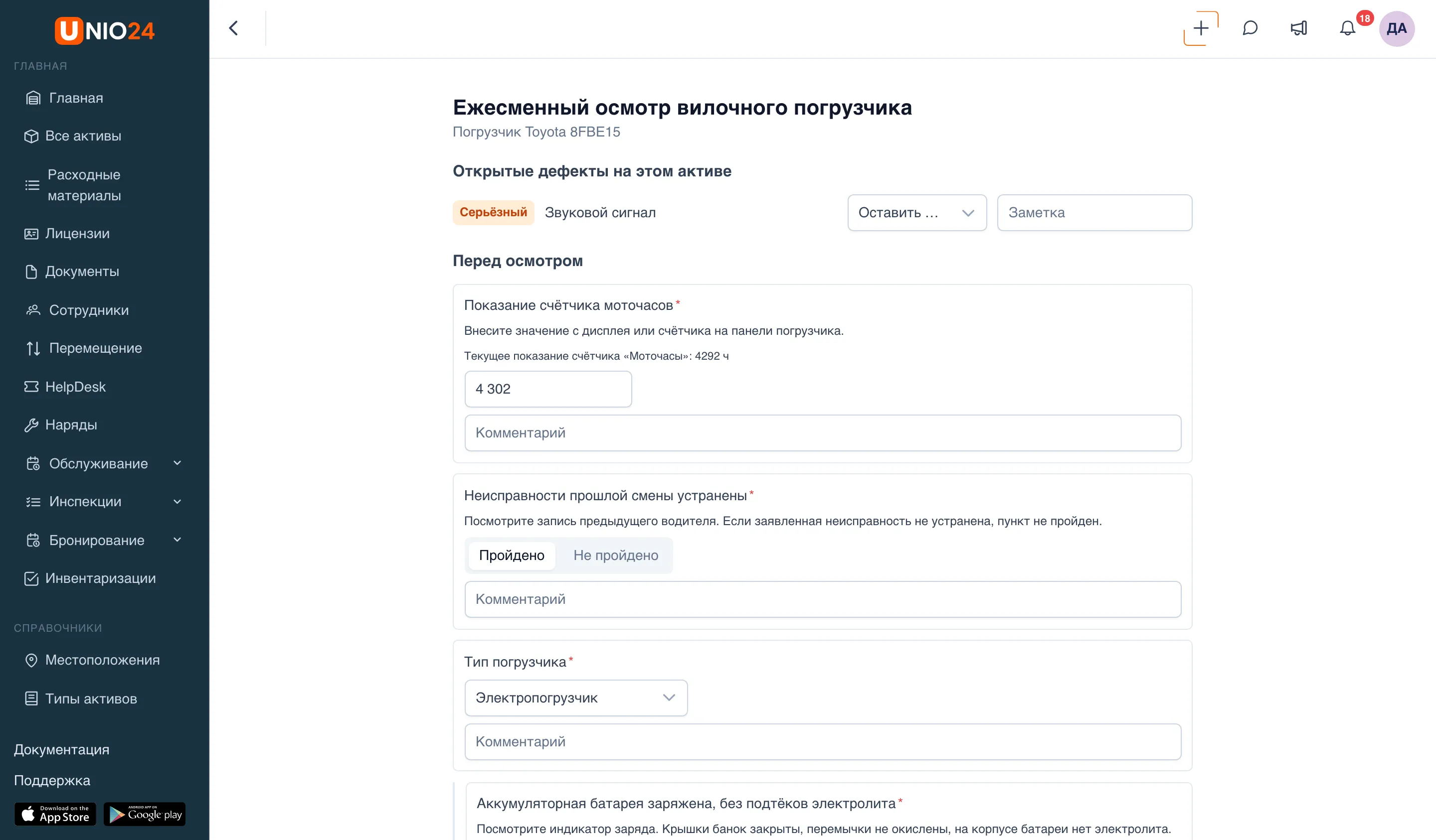 Экран заполнения инспекции «Ежесменный осмотр вилочного погрузчика»: вверху блок «Открытые дефекты на этом активе», ниже раздел «Перед осмотром» с пунктом «Показание счётчика моточасов» и подсказкой о текущем показании, пункт с кнопками «Пройдено» и «Не пройдено», пункт с выбором «Тип погрузчика» и поля «Комментарий»