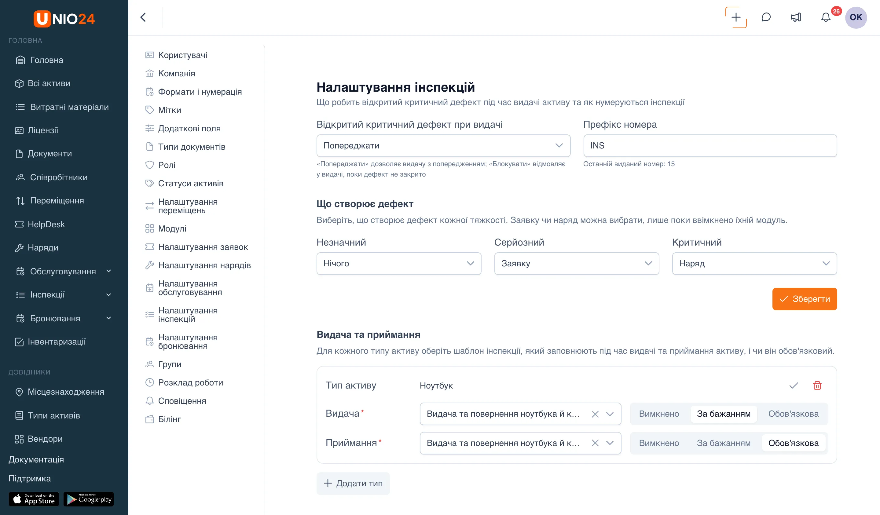 Сторінка «Налаштування інспекцій»: поле «Відкритий критичний дефект при видачі» зі значенням «Попереджати», поле «Префікс номера» зі значенням INS і підписом «Останній виданий номер: 15», блок «Що створює дефект» із вибором для тяжкостей «Незначний», «Серйозний» і «Критичний» та кнопка «Зберегти»
