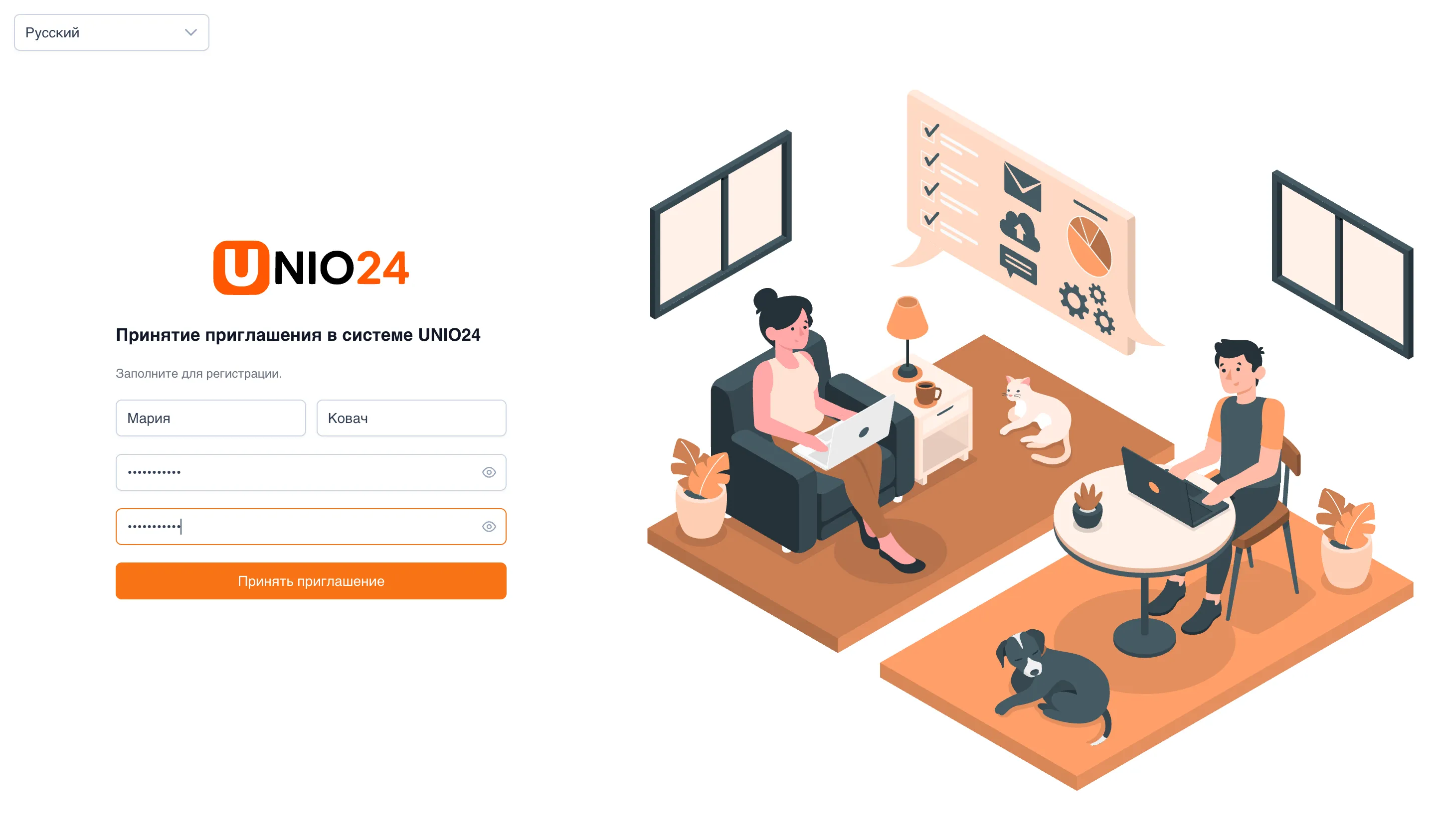 Страница «Принятие приглашения в системе UNIO24» с полями «Имя», «Фамилия», «Пароль» и «Подтверждение пароля» и кнопкой «Принять приглашение»