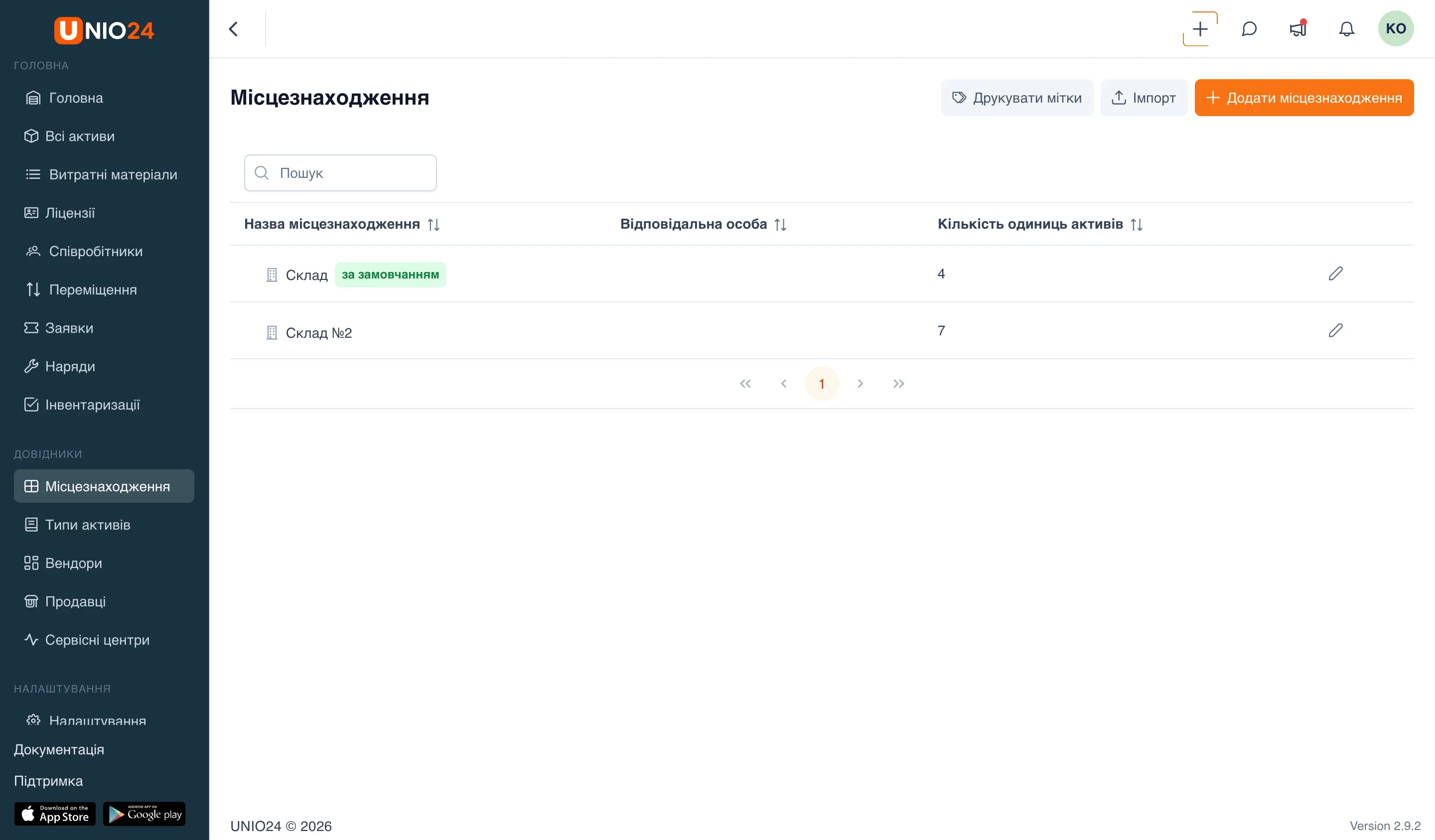 розділ «Місцезнаходження» — список зі стовпцем «Кількість одиниць активів», де у «Склад» видно зелену позначку «за замовчанням», а у «Списання» — червону позначку «для списання»