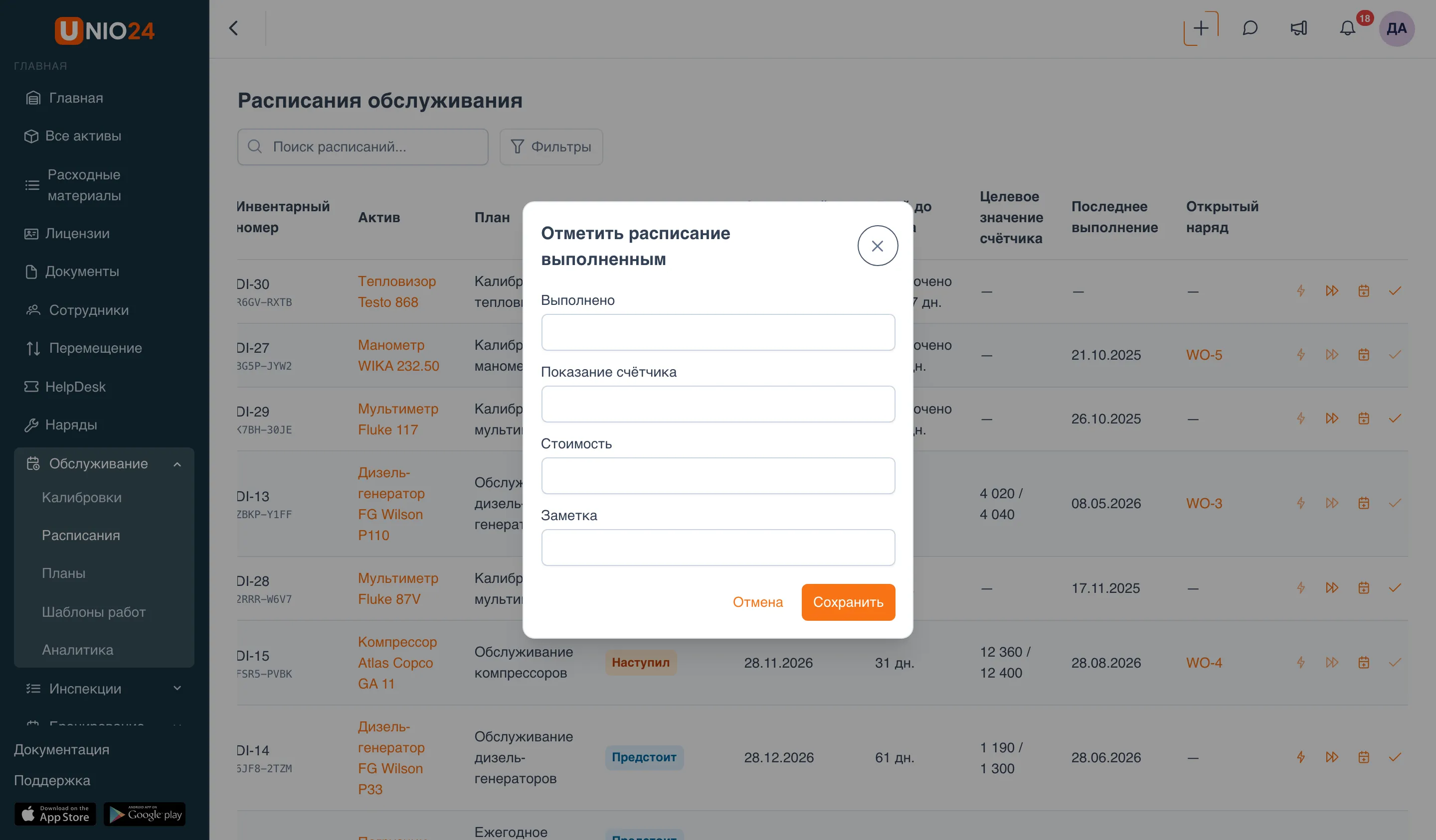 Окно «Отметить расписание выполненным» поверх списка расписаний: поля «Выполнено», «Показание счётчика», «Стоимость», «Заметка» и кнопки «Отмена» и «Сохранить»