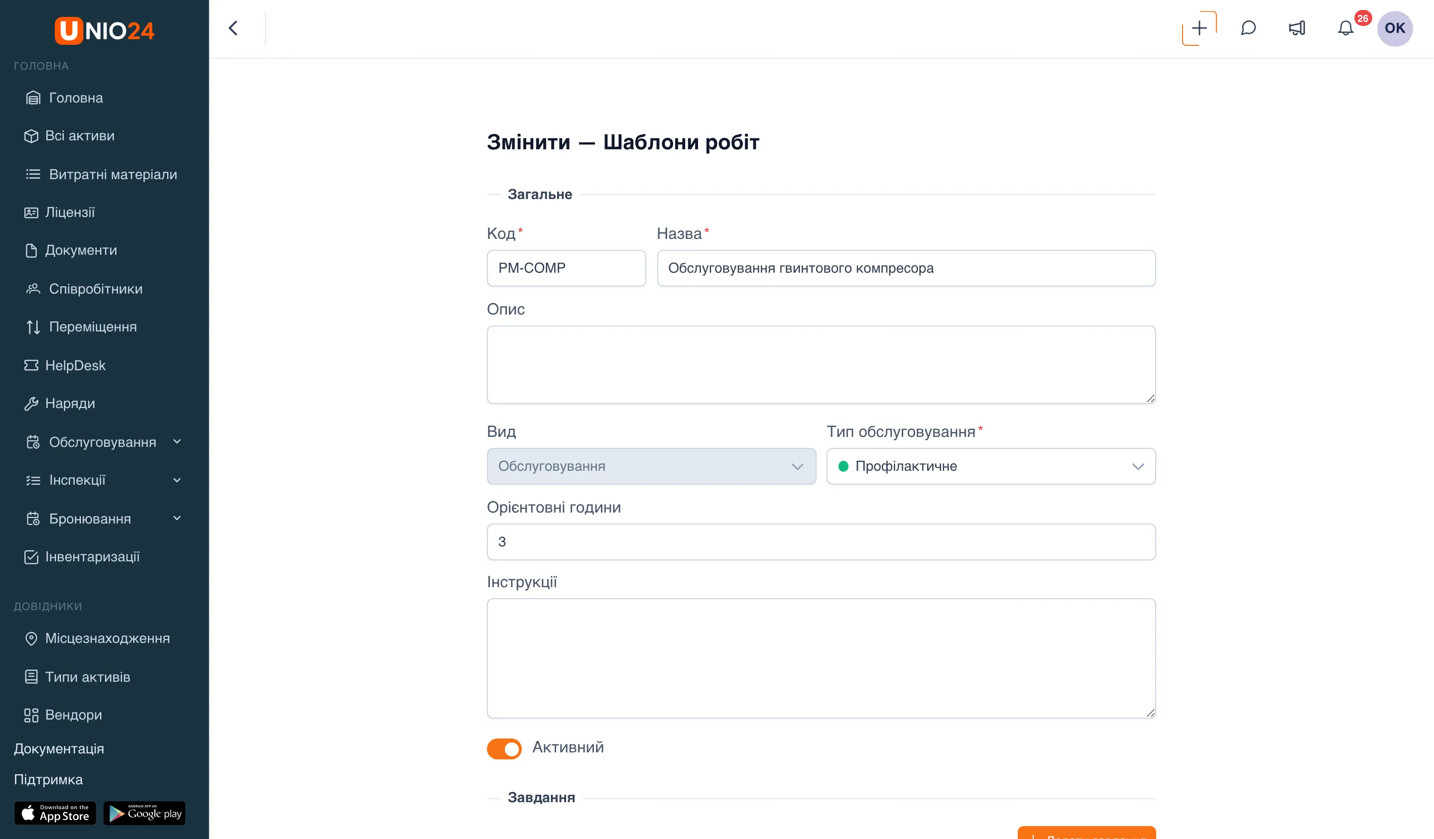 Форма шаблону робіт «Обслуговування гвинтового компресора»: блок «Загальне» з полями «Код», «Назва», «Опис», «Вид», «Тип обслуговування», «Орієнтовні години», «Інструкції» і перемикач «Активний»