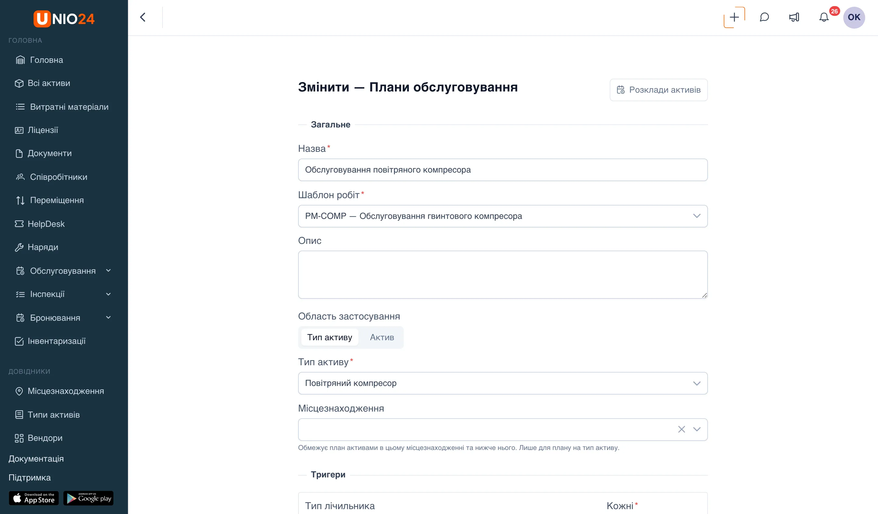 Форма плану обслуговування «Обслуговування повітряного компресора»: блок «Загальне» з полями «Назва», «Шаблон робіт», «Опис», перемикач «Область застосування» («Тип активу» | «Актив»), поля «Тип активу» і «Місцезнаходження», кнопка «Розклади активів» праворуч угорі