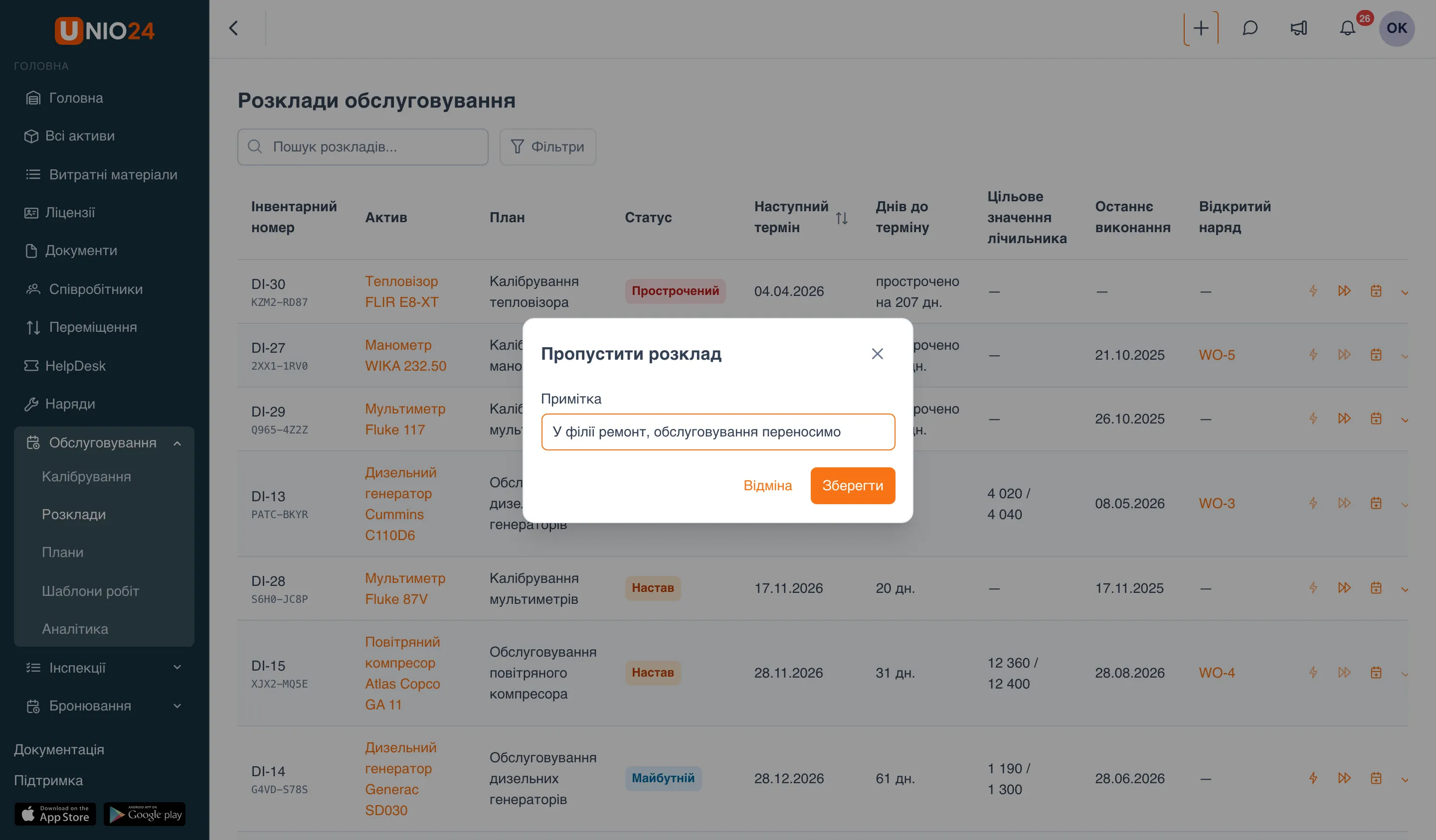 Вікно «Пропустити розклад» із полем «Примітка», у якому написано «У філії ремонт, обслуговування переносимо», і кнопками «Відміна» та «Зберегти» поверх списку розкладів