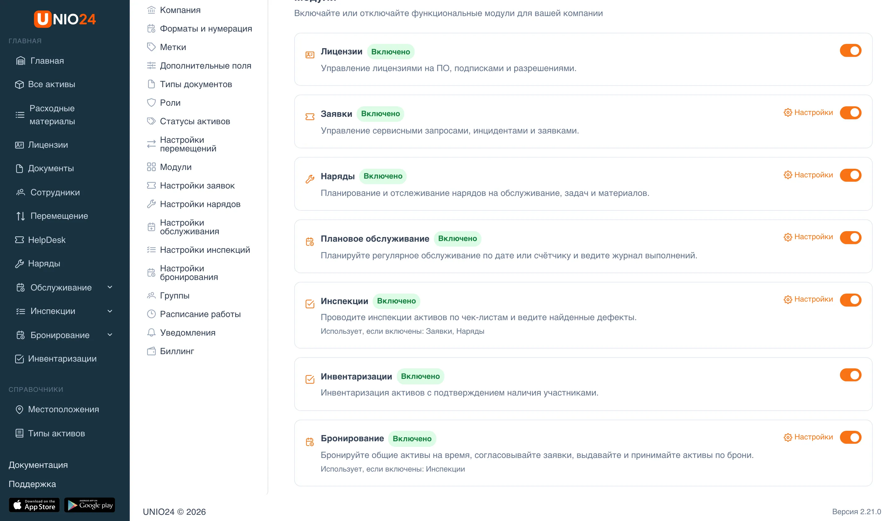 Страница «Настройки» → «Модули»: карточка модуля «Инспекции» с описанием «Проводите инспекции активов по чек-листам и ведите найденные дефекты», подписью «Использует, если включены: Заявки, Наряды» и переключателем