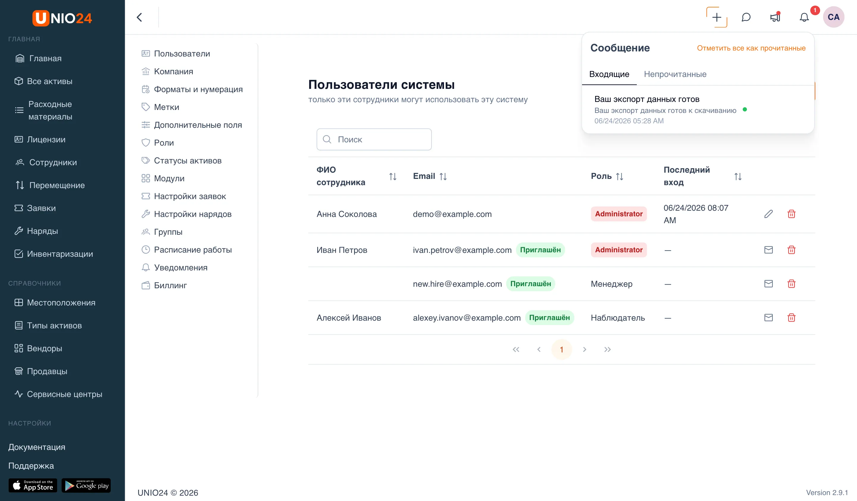 Открытая панель уведомлений из колокольчика в шапке: заголовок «Сообщение», вкладки «Входящие» и «Непрочитанные», уведомление «Ваш экспорт данных готов» с индикатором непрочитанного и счётчик на значке колокольчика