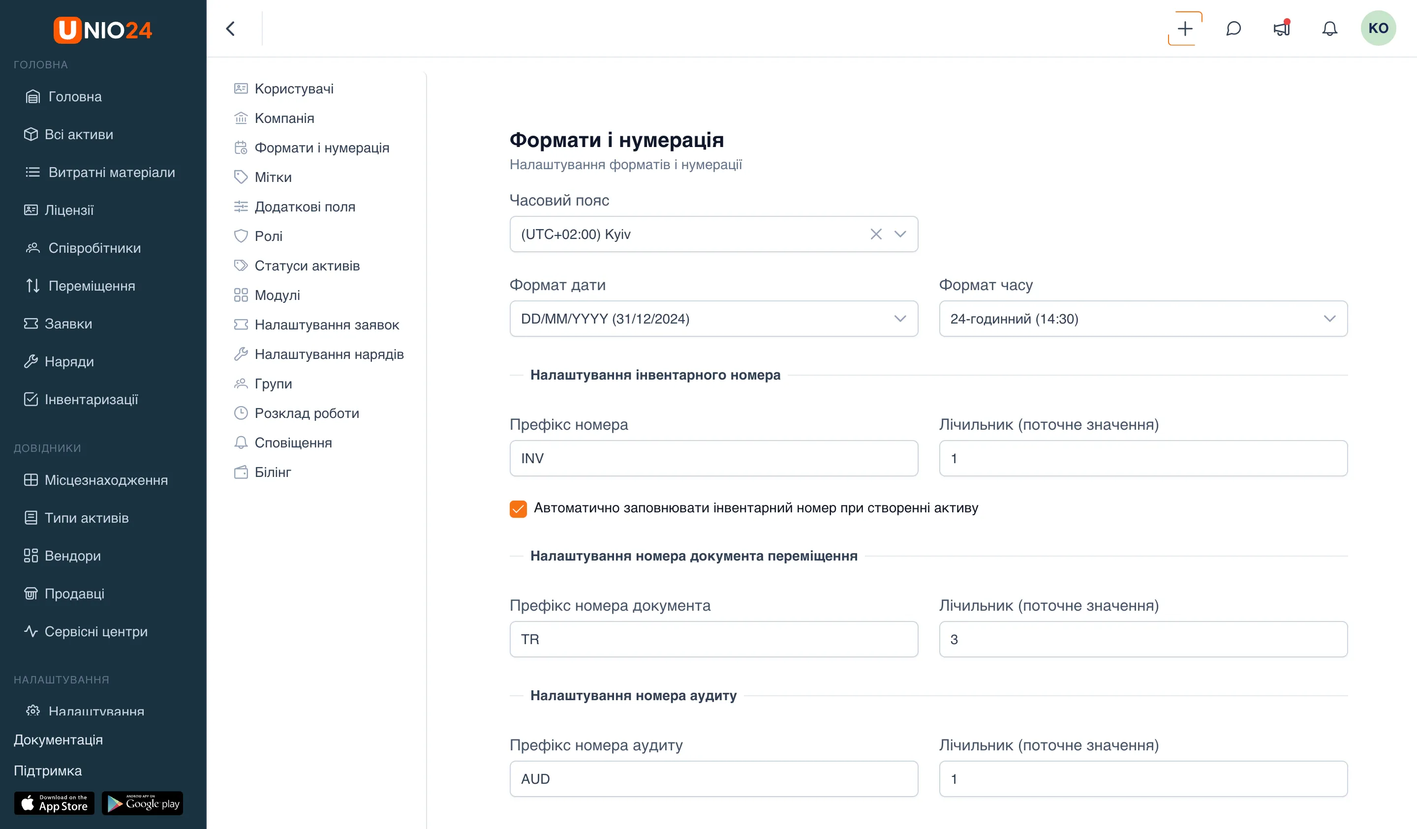 сторінка «Формати і нумерація» — часовий пояс, формат дати й часу, а нижче блоки «Налаштування інвентарного номера», «Налаштування номера документа переміщення», «Налаштування номера аудиту» та «Налаштування номера позиції номенклатури» з полями префікса, лічильника та прапорцями автозаповнення