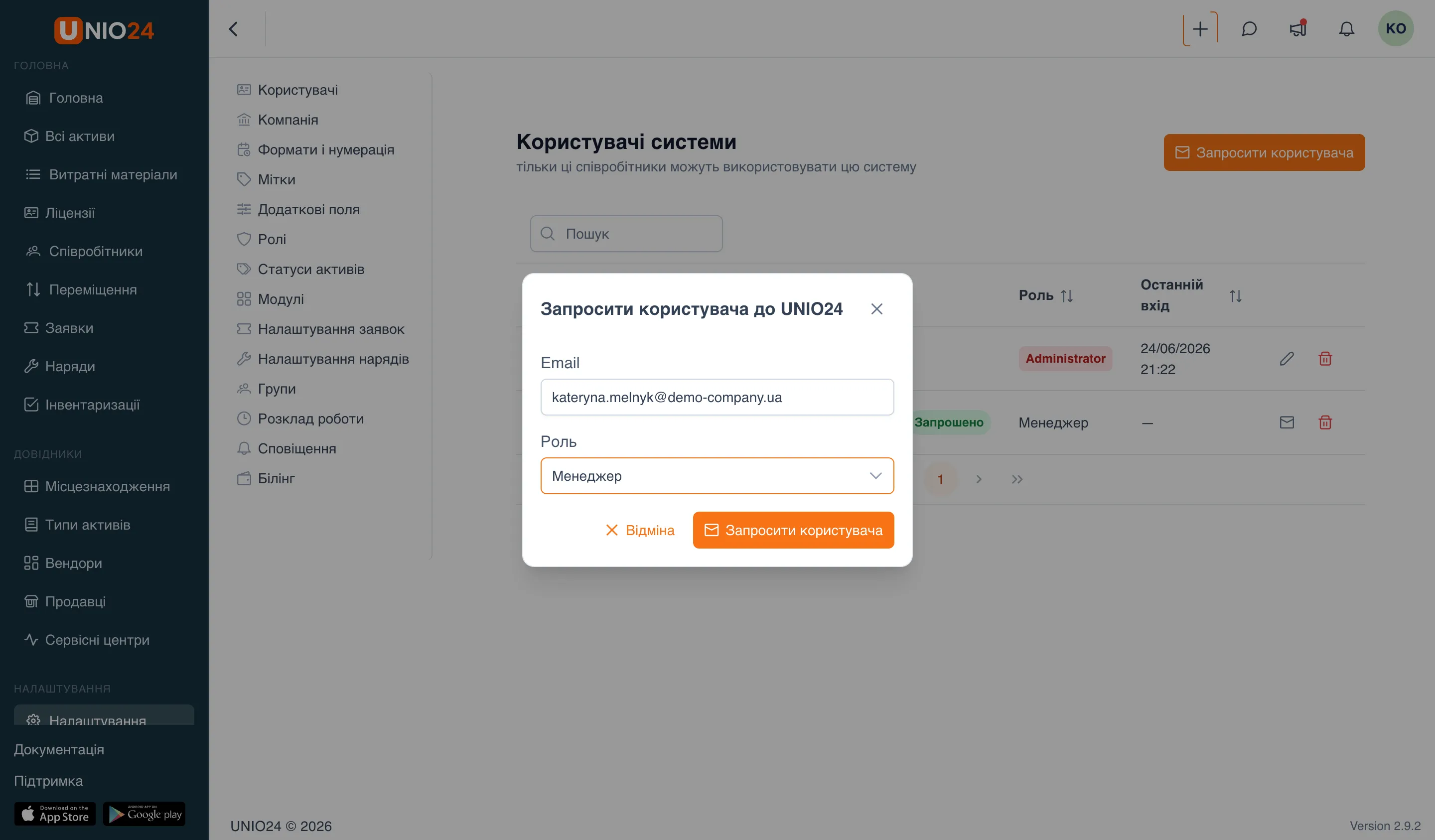 діалог «Запросити користувача в UNIO24» із заповненим полем «Email» і випадним списком «Роль» (Менеджер) та кнопкою «Запросити користувача»